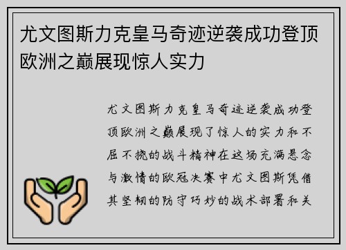 尤文图斯力克皇马奇迹逆袭成功登顶欧洲之巅展现惊人实力