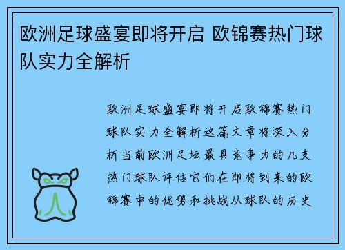 欧洲足球盛宴即将开启 欧锦赛热门球队实力全解析